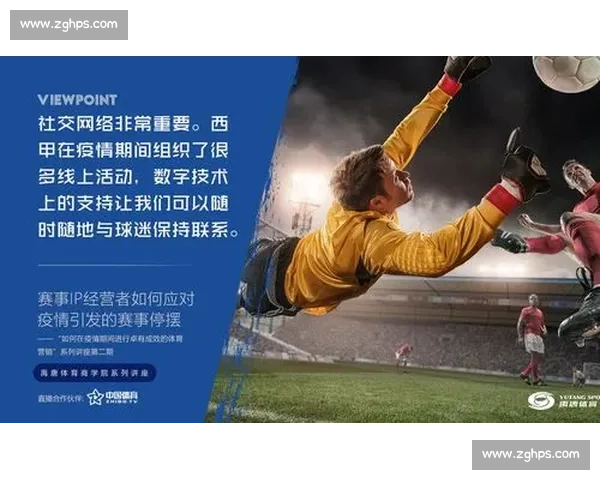 足球品牌推广策略分析打造体育市场新动能提升品牌影响力与市场占有率